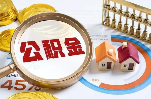 嘉善南昌住房公积金最新政策（南昌公积金新政策出台）